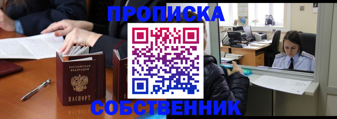 временная регистрация для всех в Истре