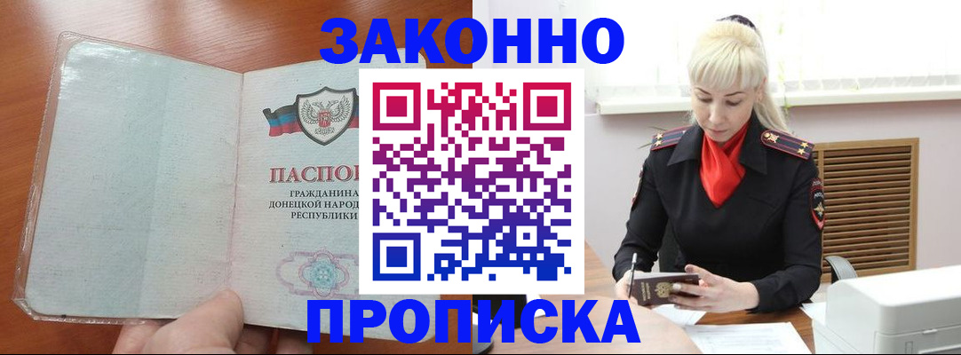 прописка паспорт в Истре
