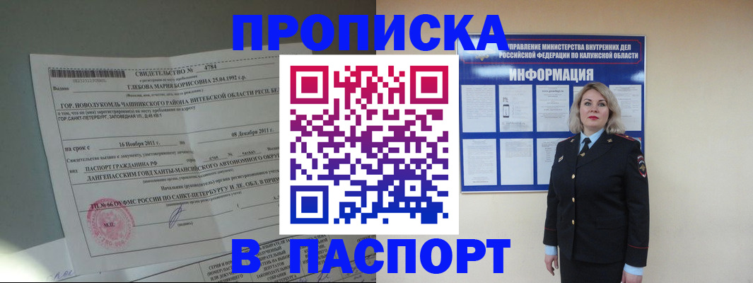 временная прописка в Истре